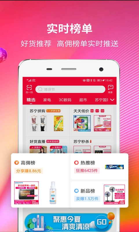 苏宁推客图1
