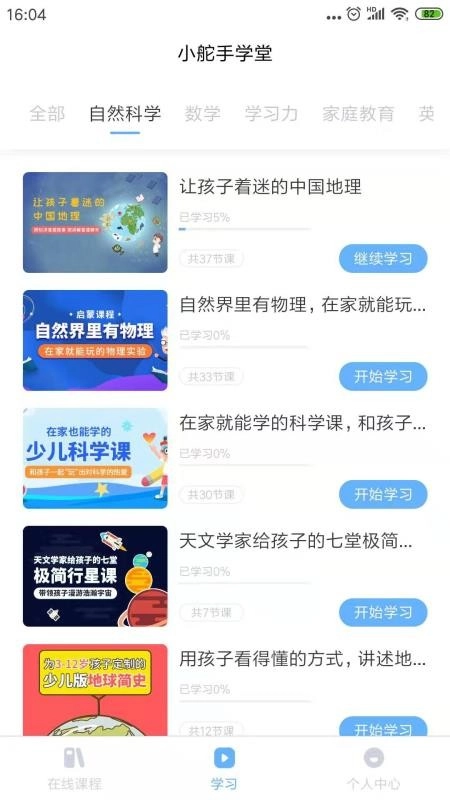 小舵手学堂3