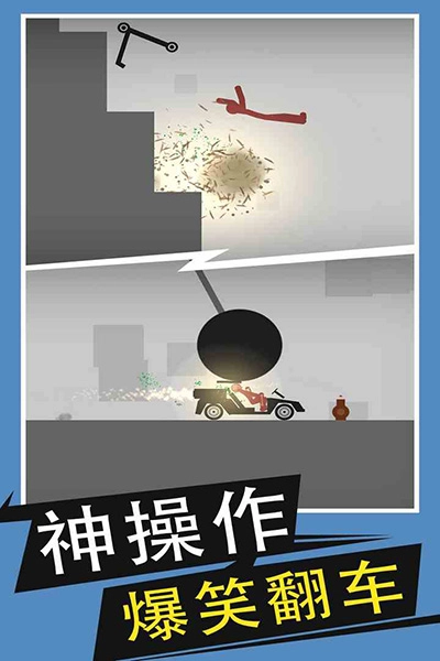 火柴人给我死图1