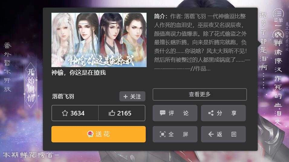 神偷你这是在撩我 图5