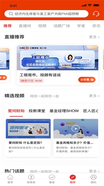 工银瑞信基金图5