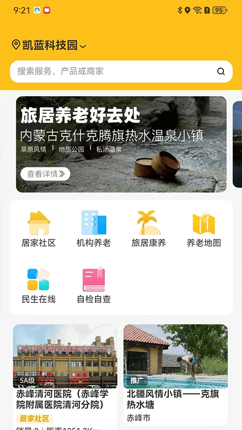 事亲云养安卓免费版图3