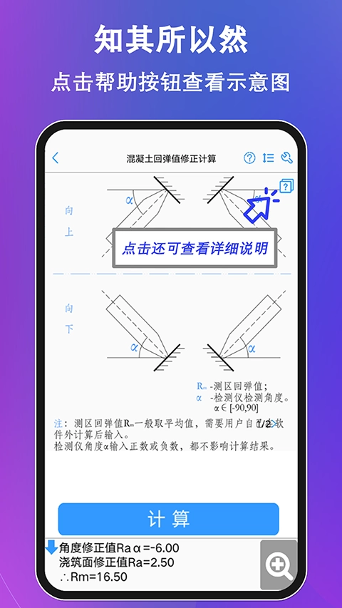 混凝土大师安卓官方版图5