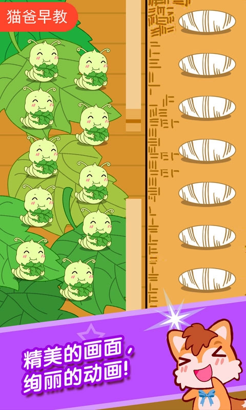 蚕宝宝农场游戏