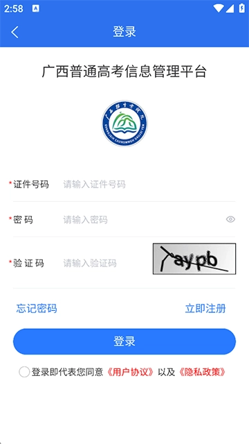 广西普通高考信息管理平台1