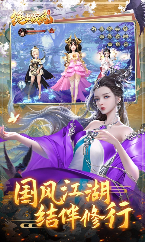绝世战魂前传九游版图3