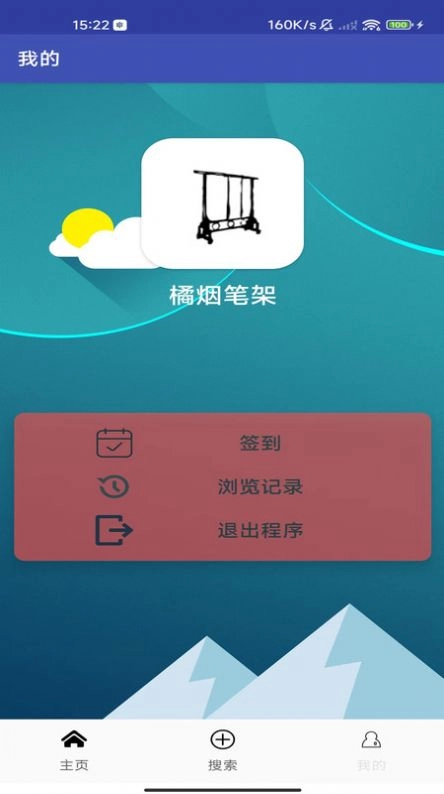 橘烟笔架图1