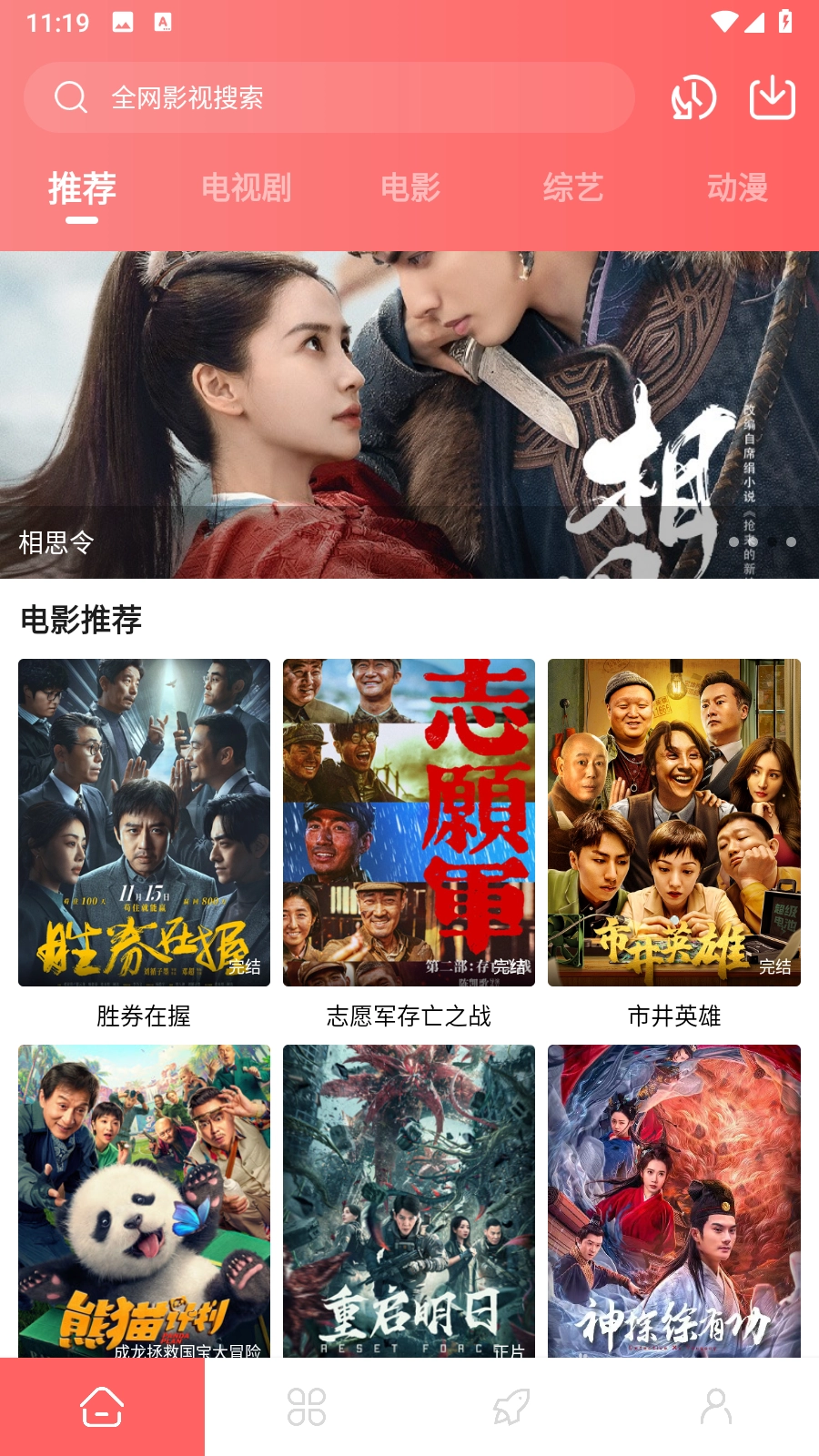 惊雷影视正版图4