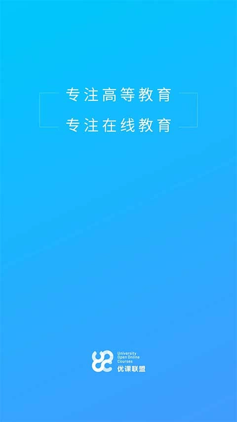 优课uooc最新版图1