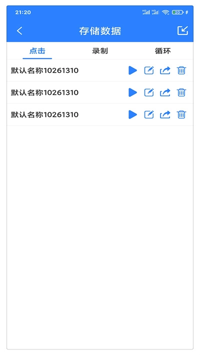 万能自动点击器连点器图4