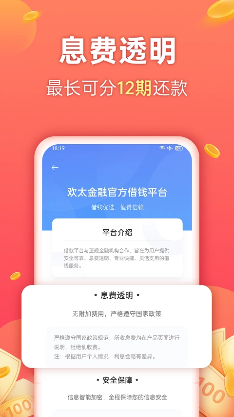欢太金融最新版(3)