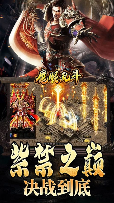 魔眼乱斗图4