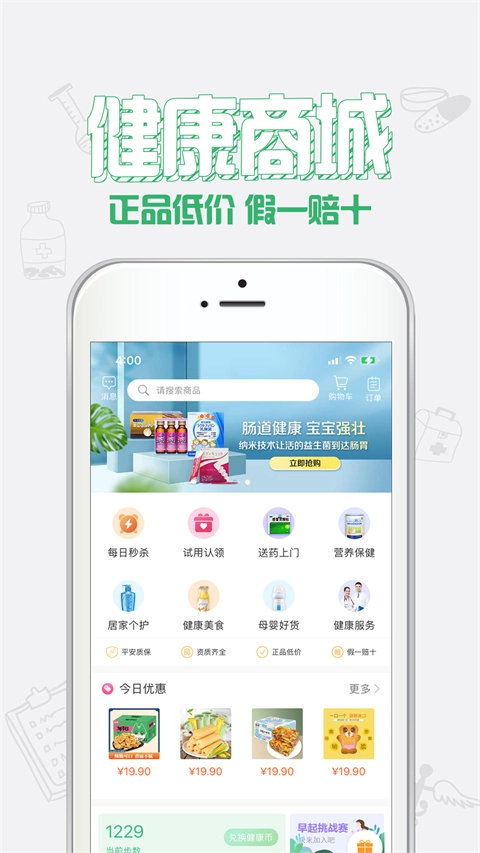 健康中山安卓版图4