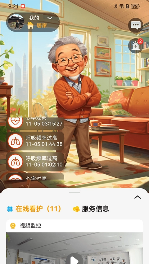 事亲云养安卓免费版图4