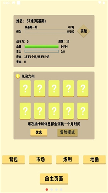 抽卡修仙游戏图4