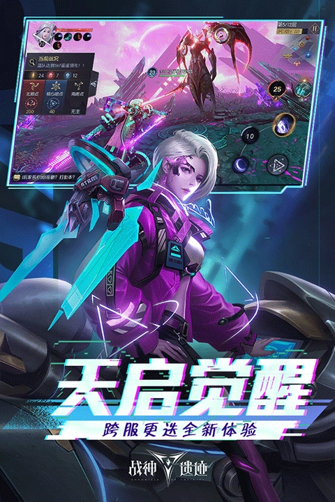 战神遗迹手机版