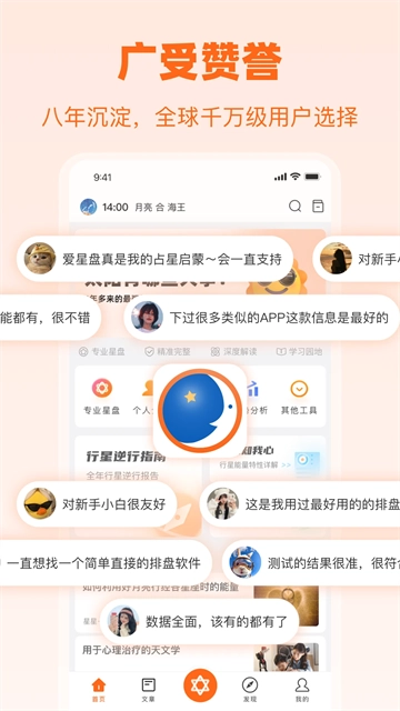爱星盘最新版5