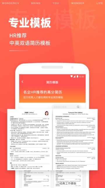 超级简历手机版(4)