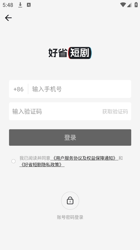 好省短剧app官方版