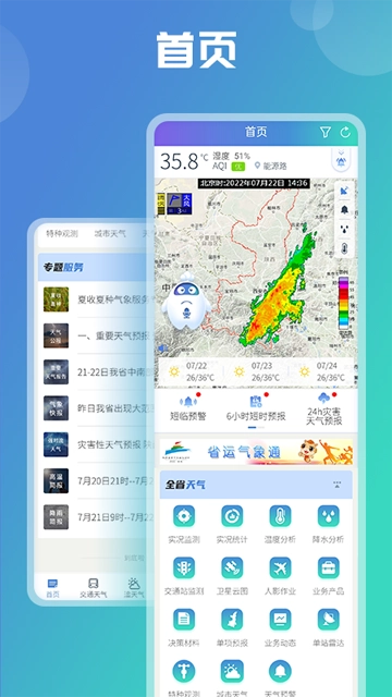 陕西气象图4
