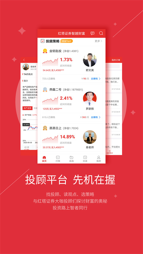 红塔证券智越财富手机版