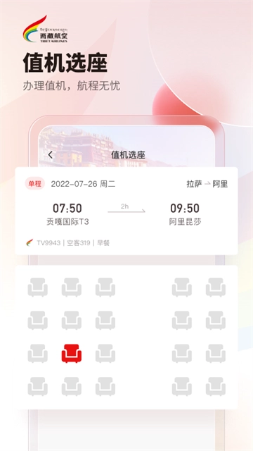西藏航空图3