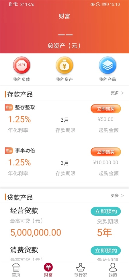 中银富登截图3