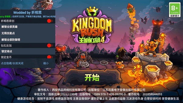 王国保卫战4 图2