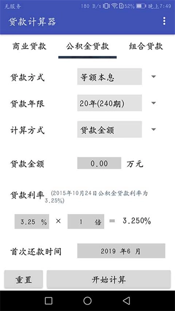 贷款计算器1