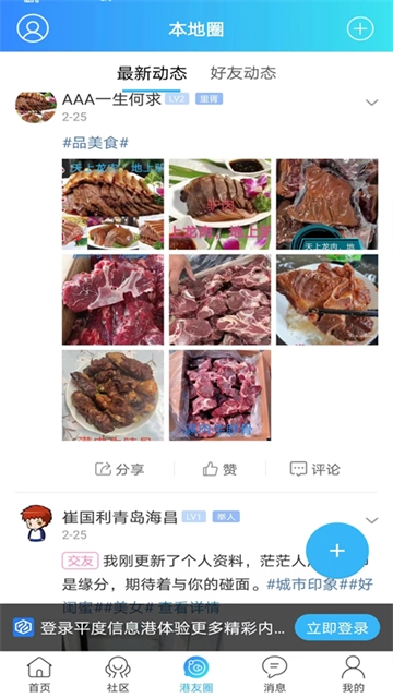 平度信息港图2