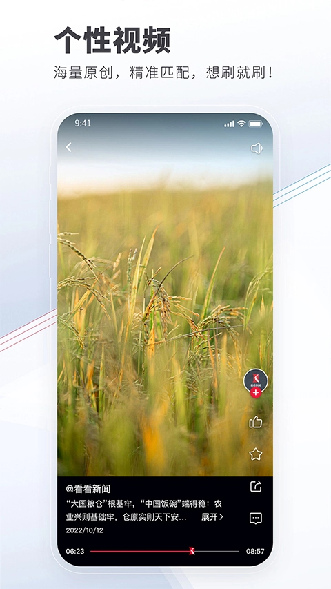 看看新闻最新版图2