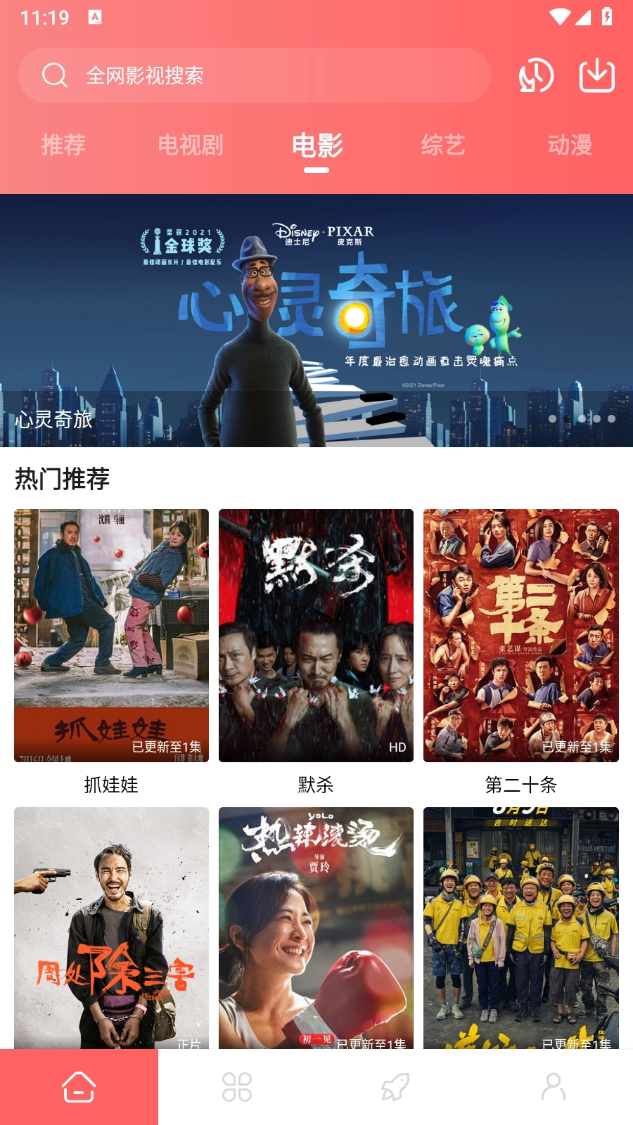 惊雷影视正版图1