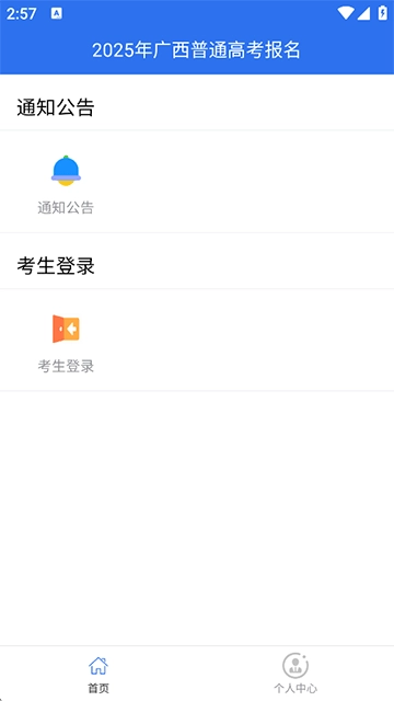 广西普通高考信息管理平台3