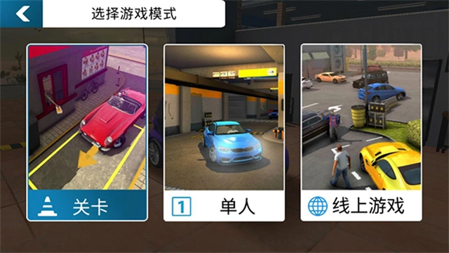 手动挡停车场中文版(4)