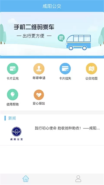 咸阳公交1
