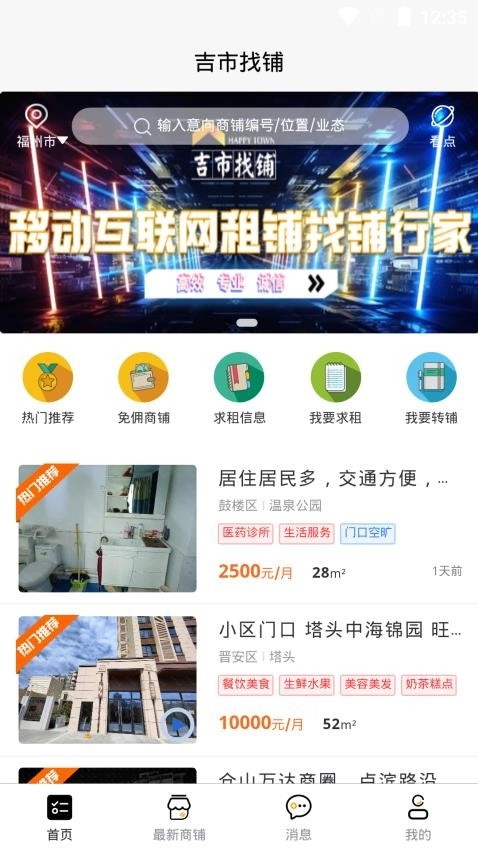吉市找铺图2