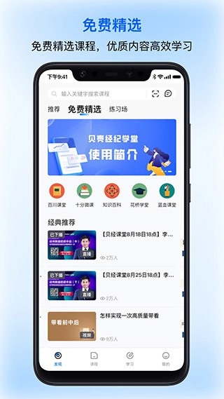 贝壳经纪学堂图4