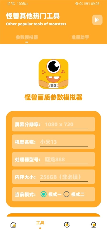画质怪兽120帧3