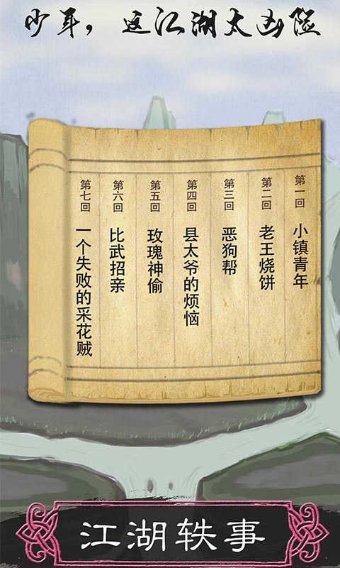 所谓侠客 图4