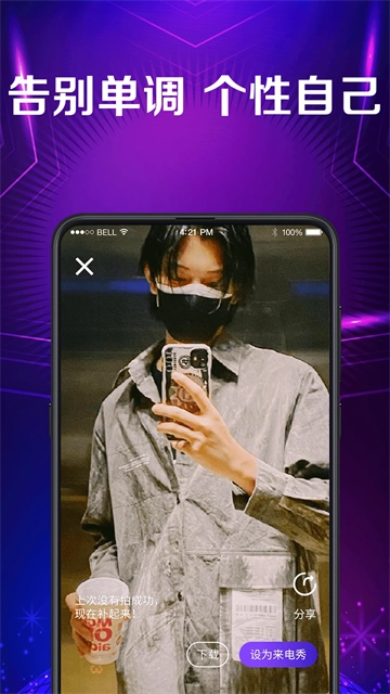 秀来电彩铃免费版图4