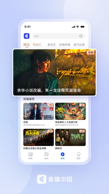 直播中国1