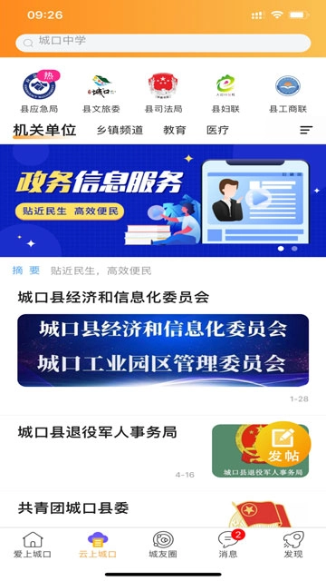 爱上城口2