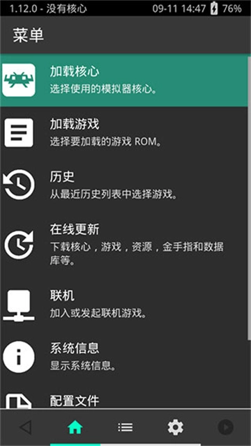 retroarch模拟器图4