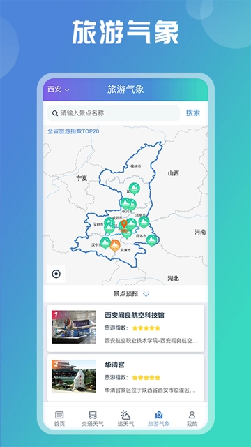 陕西气象图2