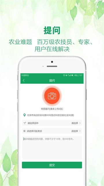 中国农技推广3