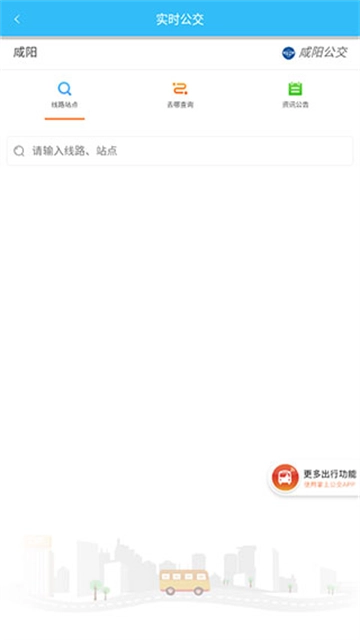 咸阳公交3