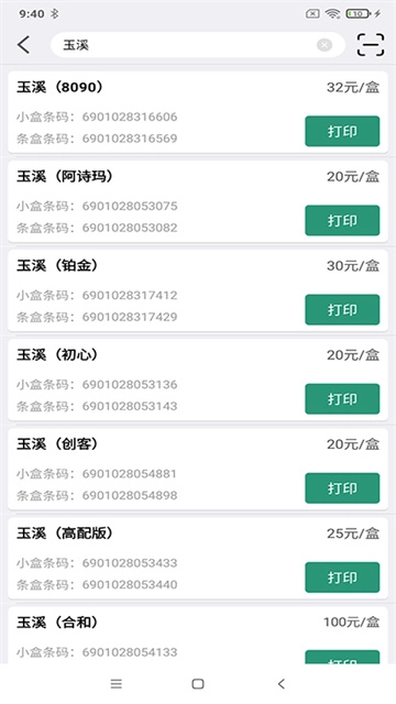 烟草价签管理图2