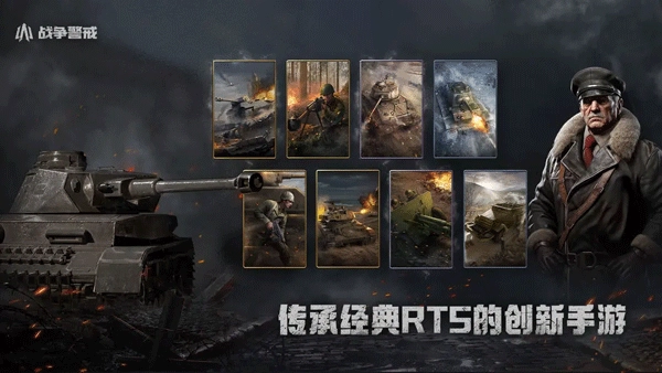 战争警戒官方正版截图0