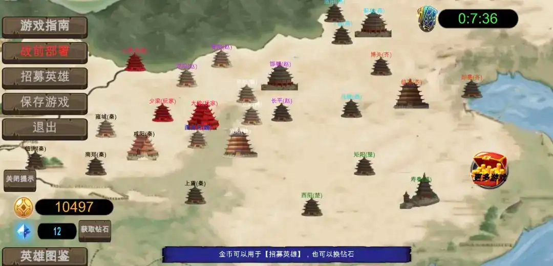 战国七雄争霸32(3)