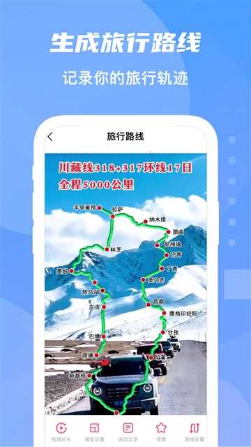 旅行足迹地图5